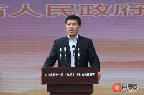 主動融入巴蜀文化旅游走廊建設(shè) 壯大 再造產(chǎn)業(yè)自貢 特色優(yōu)勢 四川省第十一屆 秋季 鄉(xiāng)村文化旅游節(jié)在自貢開幕