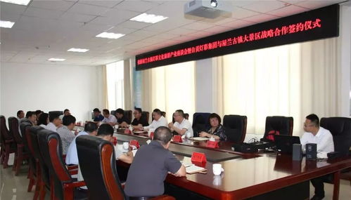 張掖屋蘭古鎮(zhèn)燈彩文化旅游產(chǎn)業(yè)座談會暨自貢燈彩集團與屋蘭古鎮(zhèn)大景區(qū)戰(zhàn)略合作簽約儀式舉行